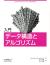 【アルゴリズム キュー】ざっくりわかるシェルスクリプト１４