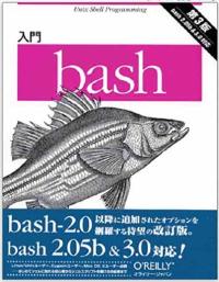 【set -x】bash/シェルスクリプトマニアックコマンドあれこれ１２
